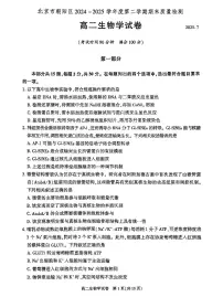 2025北京朝阳高二（下）期末生物试卷（教师版）
