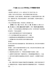 广东省2024-2025学年高二下学期期中联考生物试卷（解析版）