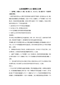 山东省淄博市2025届高三三模[高考模拟]生物试卷（解析版）