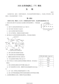 生物-北京市西城区2024-2025学年度第二学期高二期末试卷含答案