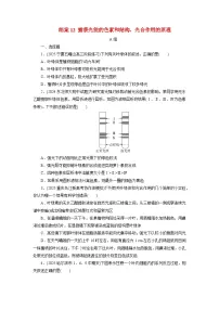 2026届高考生物一轮总复习提能训练练案12捕获光能的色素和结构光合作用的原理