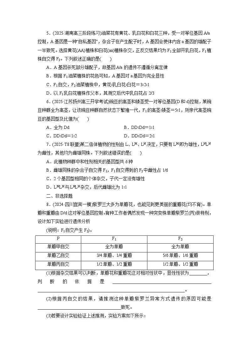 2026届高考生物一轮总复习提能训练练案18基因的分离定律第2页