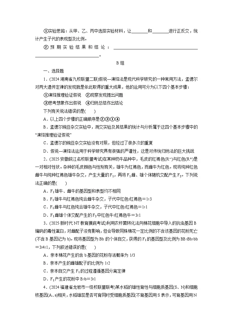 2026届高考生物一轮总复习提能训练练案18基因的分离定律第3页