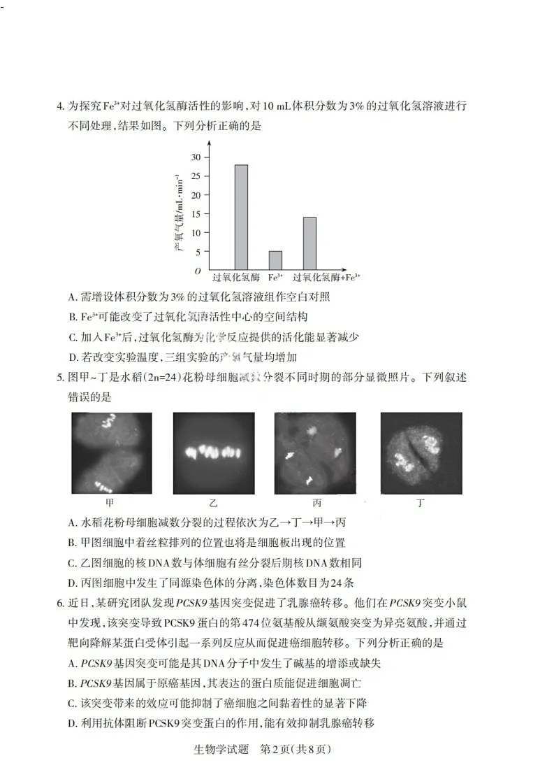 山西省启航卷2025届高考考前适应性测试-生物试题(含答案)第2页