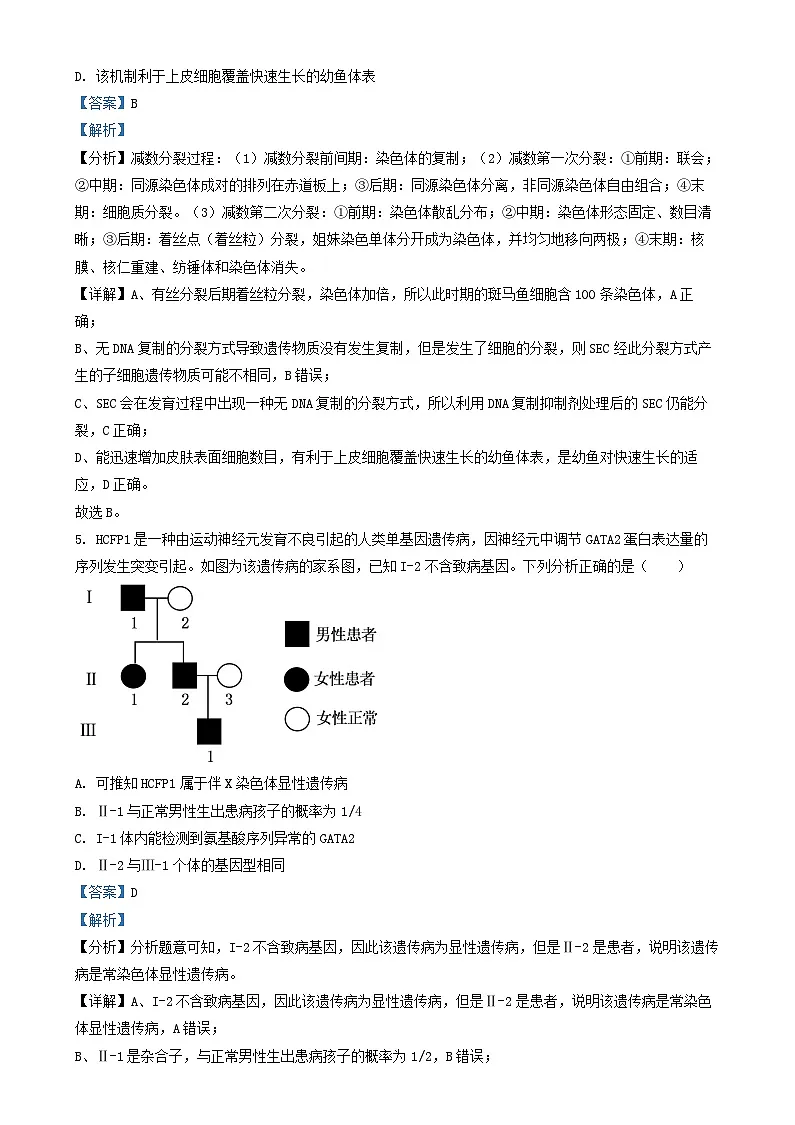 北京市2024_2025学年高三生物上学期12月月考试卷含解析第3页