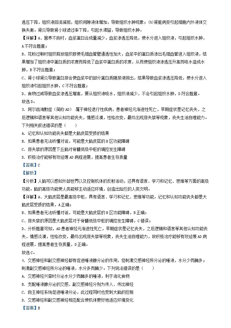 北京市海淀区2024_2025学年高二生物上学期12月月考试题含解析第2页