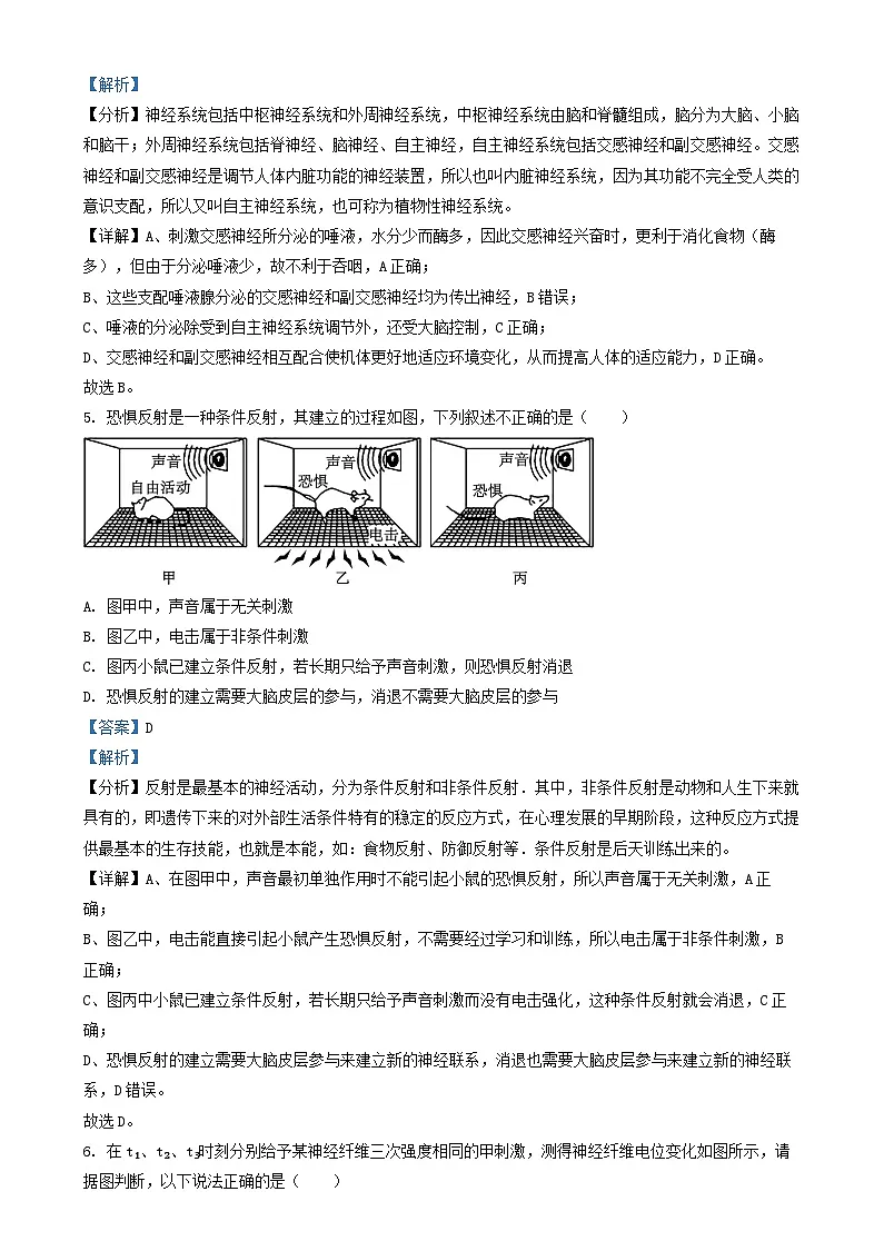 北京市海淀区2024_2025学年高二生物上学期12月月考试题含解析第3页
