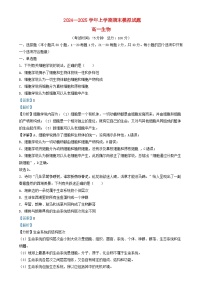 四川省成都市2024_2025学年高一生物上学期12月期末模拟试题含解析
