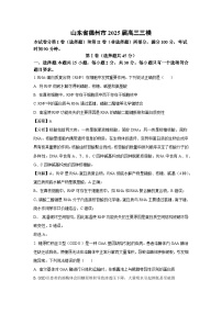 山东省德州市2025届高三三模[高考模拟]生物试卷（解析版）
