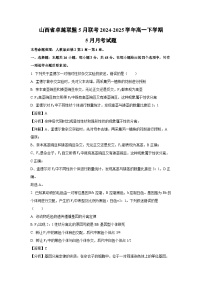 山西省卓越联盟下5月联考2024-2025学年高一下学期5月月考生物试卷（解析版）