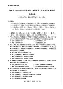 广东省汕尾市2024-2025学年高二下学期期末考试生物试题（图片版，含答案）含答案解析