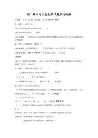 湖北省荆州市2024-2025学年高一年级质量检测生物含答案解析