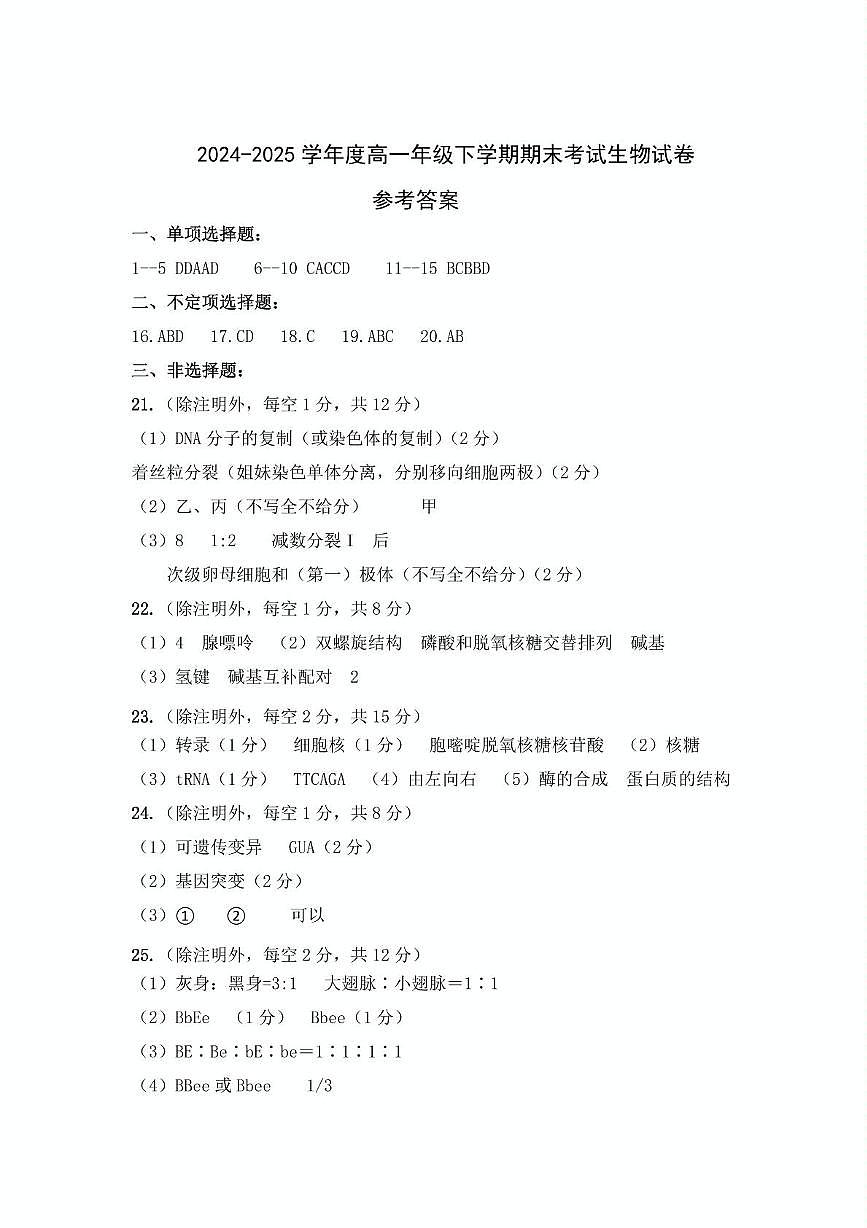 生物 1_9_高一生物答案第1页