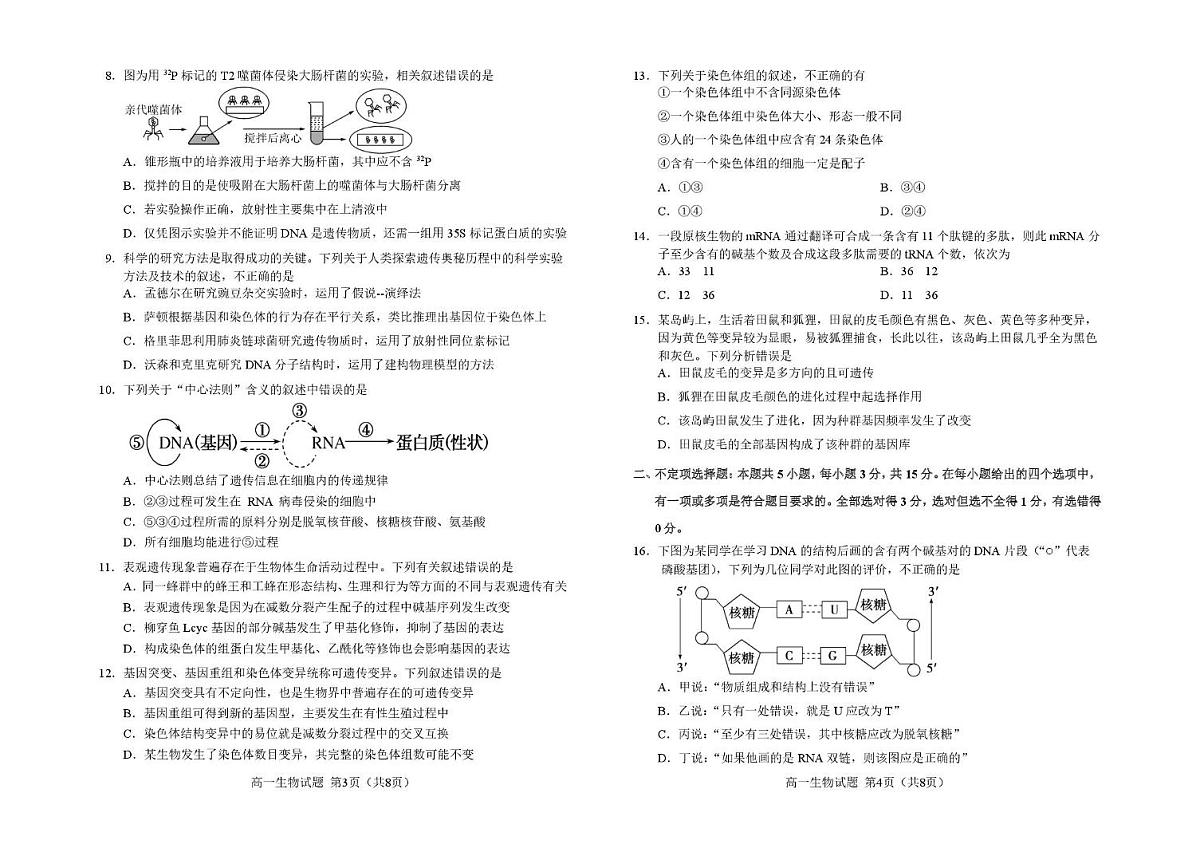 生物 1_9_吉林第四十届期末联考__高一生物试题_题签_JIS B4第2页