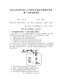 辽宁省沈阳市五校协作体2024-2025学年高二下学期期末生物试卷（PDF版、含答案）含答案解析