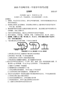 内蒙古赤峰市2024-2025下学年高一下学期期末生物试卷（有答案）含答案解析