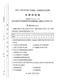 山西省太原市2024-2025学年高一下学期期末生物试题（扫描版，含答案）含答案解析