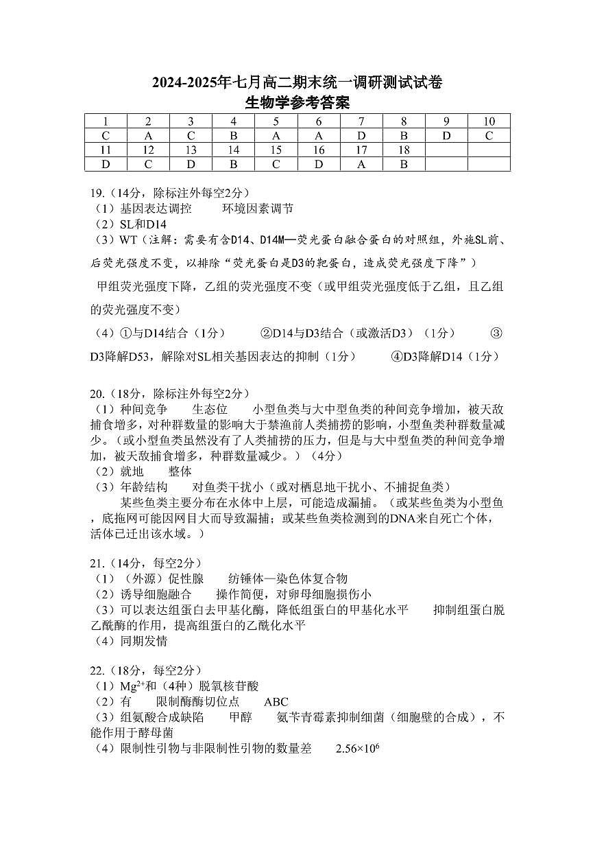 高二生物学DA第1页