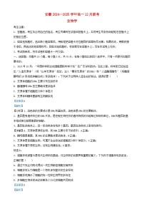 安徽省部分学校2024_2025学年高一生物上学期12月月考试题含解析