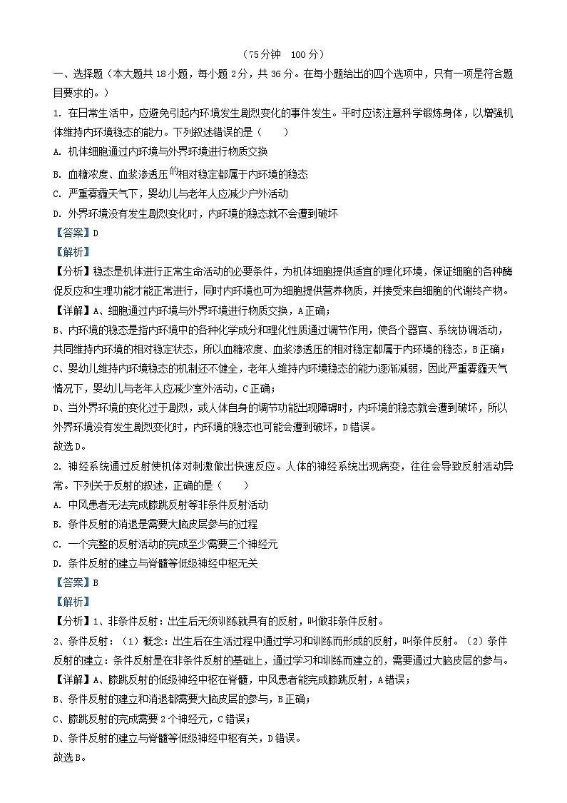 安徽省阜阳市临泉县2024_2025学年高三生物上学期12月月考试题含解析第1页