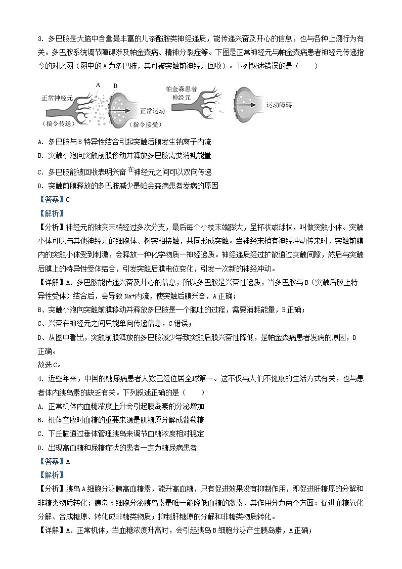 安徽省阜阳市临泉县2024_2025学年高三生物上学期12月月考试题含解析第2页