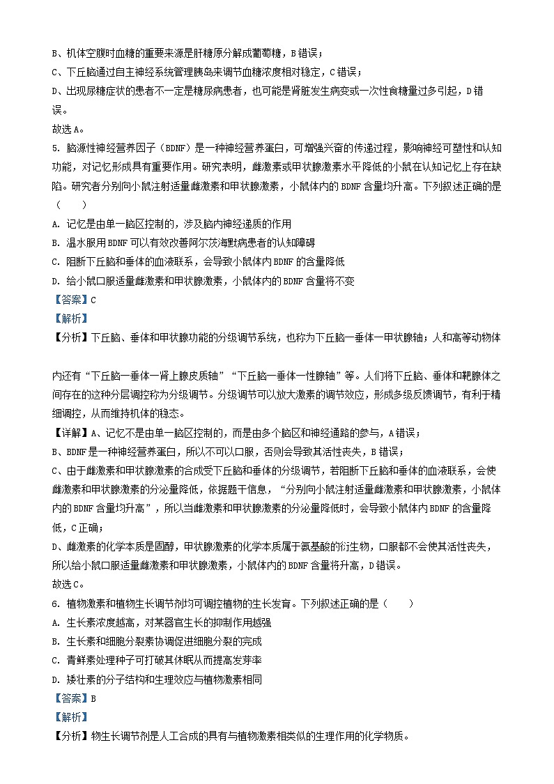 安徽省阜阳市临泉县2024_2025学年高三生物上学期12月月考试题含解析第3页