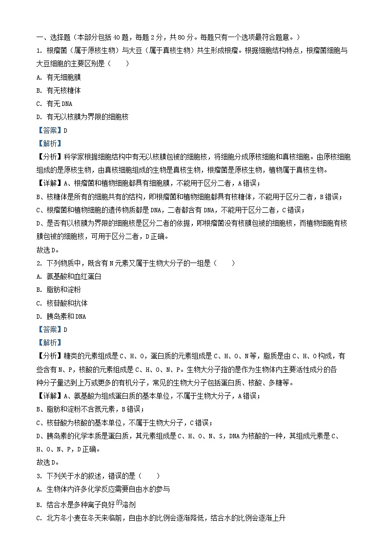 江苏省泰州市2024_2025学年高二生物上学期12月合格性考试模拟测试试题含解析第1页