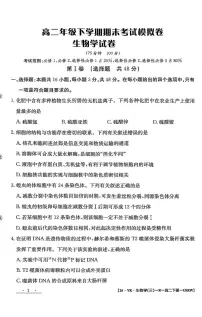 甘肃省白银市实验中学2025届新高二下学期7月期末考试模拟-生物试题+答案