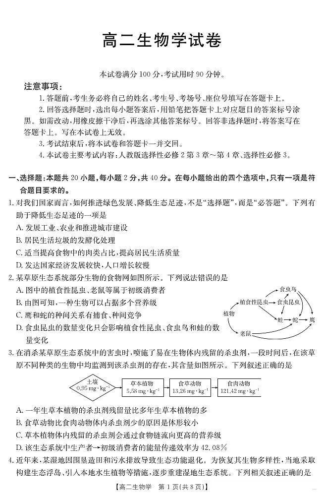 新疆金太阳2026届新高二下学期7月联考试卷-生物试卷+答案第1页