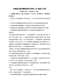 河南省许昌市鄢陵县部分学校2025届高三三模[高考模拟]生物试卷（解析版）