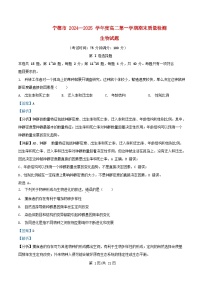 福建省宁德市2024_2025学年高二生物上学期1月期末试题含解析