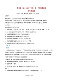 福建省厦门市2024_2025学年高一生物上学期1月期末试题含解析