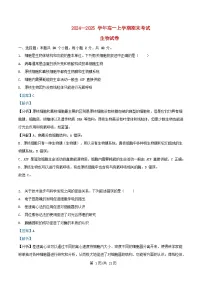 湖北省2024_2025学年高一生物上学期期末考试试卷含解析