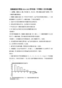 河南省部分学校2024-2025学年高一下学期5月月考生物试卷（解析版）