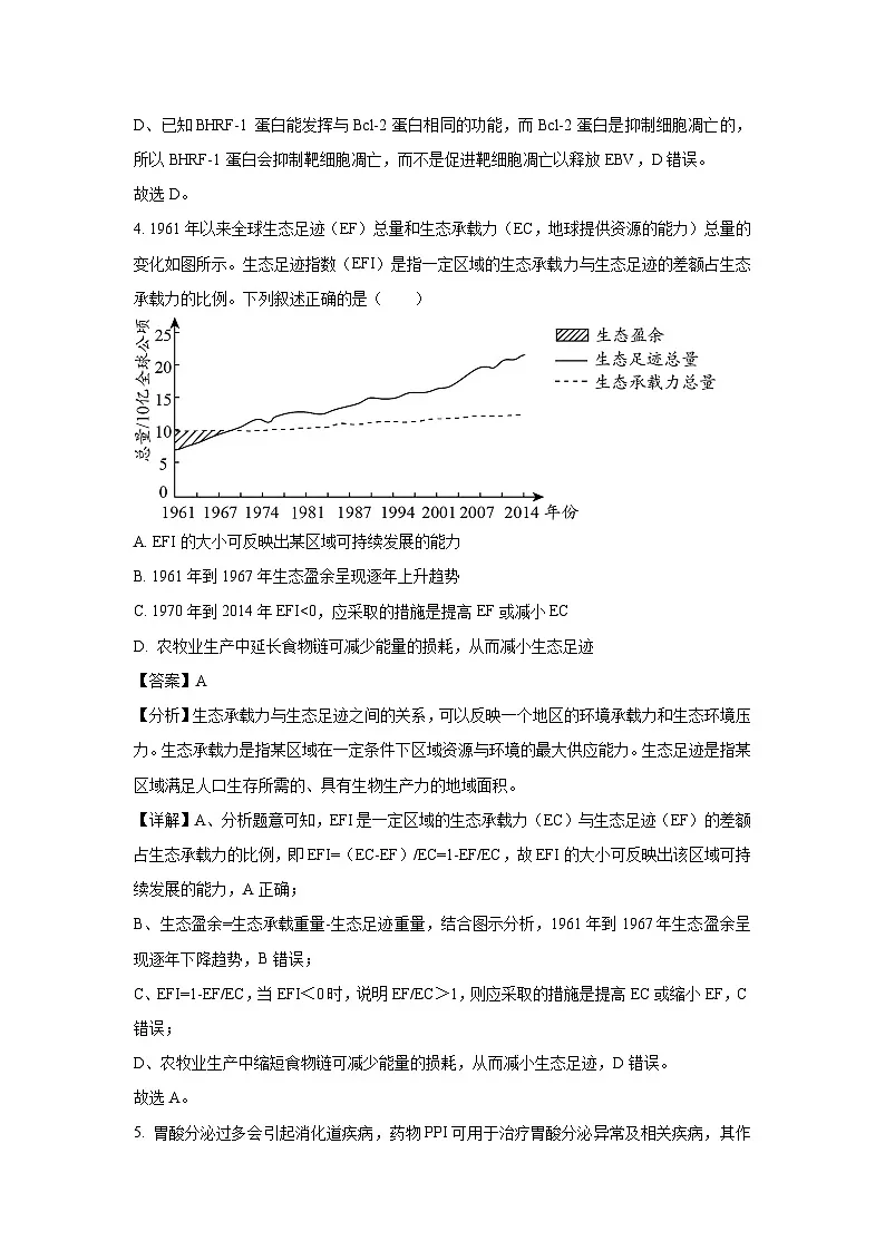 海南省2025届年高三学业水平诊断(五)生物试卷(解析版)第3页