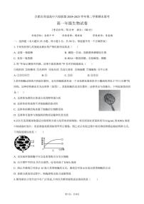 安徽省合肥市普通高中六校联盟2024-2025学年高一下学期期末考试生物试卷（PDF版附答案）