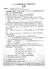 河北省NT20名校联合体2024-2025学年高一下学期期末考试生物试卷（PDF版附解析）