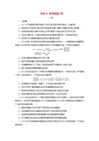 2026届高考生物一轮总复习提能训练练案42植物细胞工程