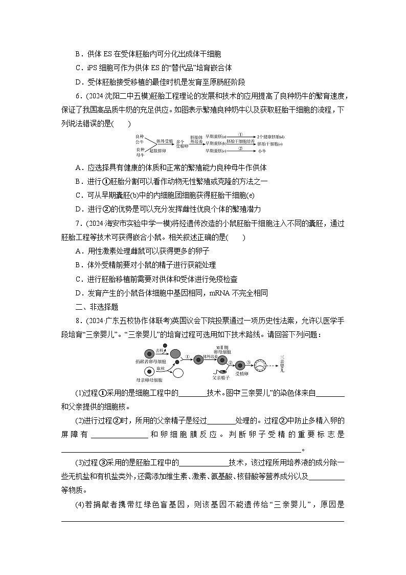 2026届高考生物一轮总复习提能训练练案44胚胎工程第2页