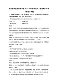 浙江省宁波市余姚中学2024-2025学年高一下学期期中考试  （选考）生物试卷（解析版）