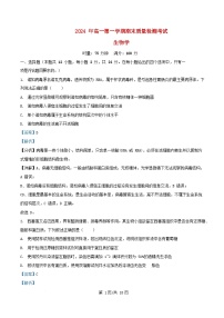 湖南省2024_2025学年高一生物上学期末考试试题含解析