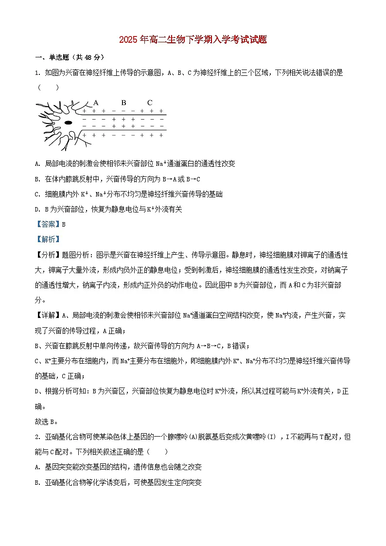 湖南省岳阳市汨罗市2024_2025学年高二生物下学期开学考试试题含解析第1页