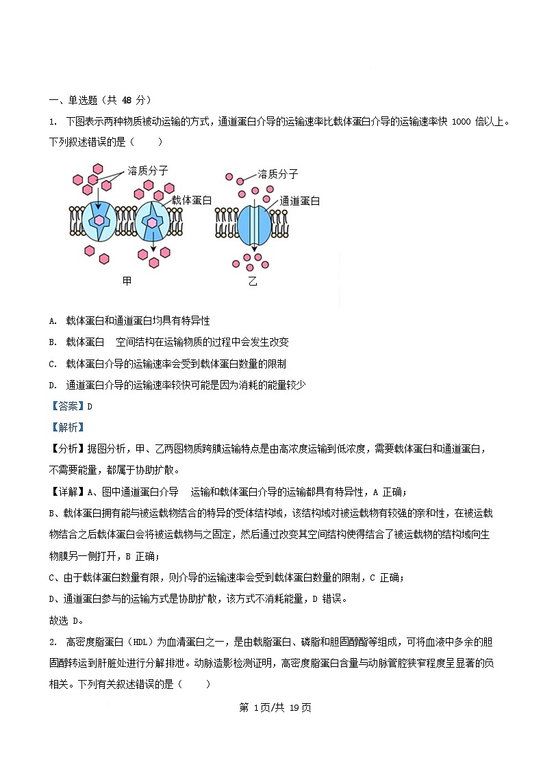 湖南省岳阳市汨罗市2024_2025学年高三生物下学期开学考试试题含解析第1页