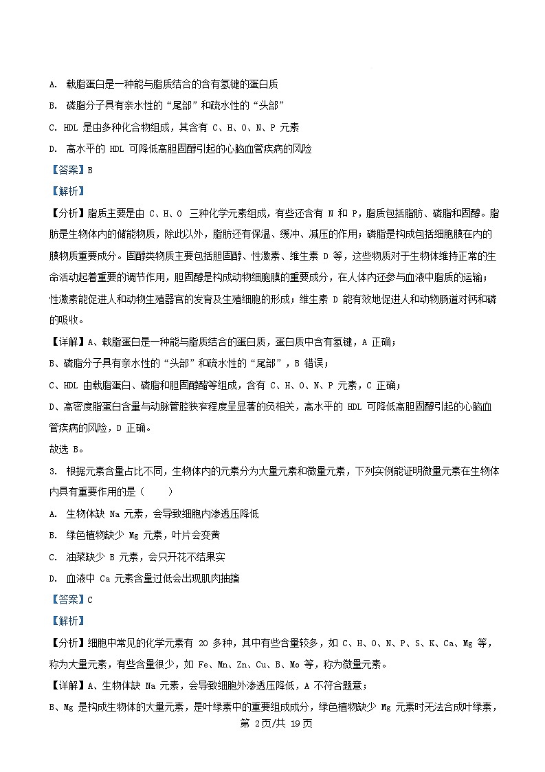 湖南省岳阳市汨罗市2024_2025学年高三生物下学期开学考试试题含解析第2页