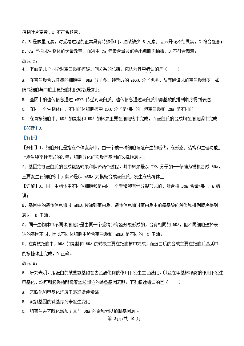 湖南省岳阳市汨罗市2024_2025学年高三生物下学期开学考试试题含解析第3页