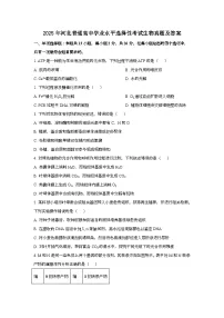 2025年6月河北普通高中学业水平选择性考试生物试题[原卷]附答案