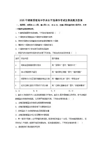 2025年6月湖南普通高中学业水平选择性考试生物试题[原卷]附答案