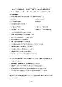 2025年6月河北普通高中学业水平选择性考试生物试题（原卷）含答案
