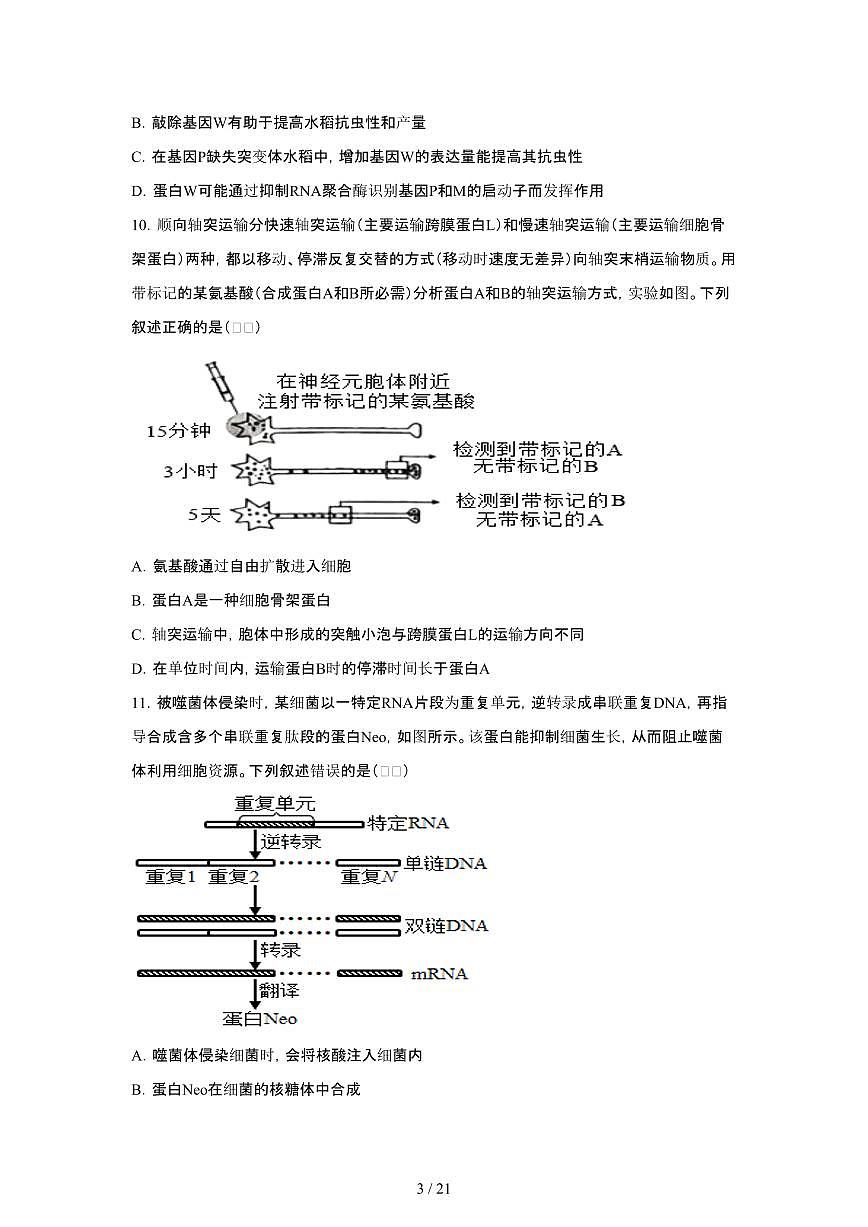 2025年6月湖南普通高中学业水平选择性考试生物试题(原卷)含答案第3页