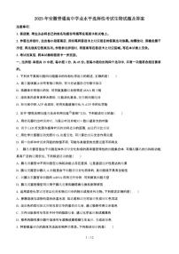 2025年6月安徽普通高中学业水平选择性考试生物试题（原卷）含答案